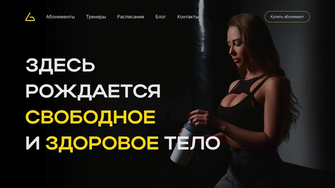 Svoboda Fitness